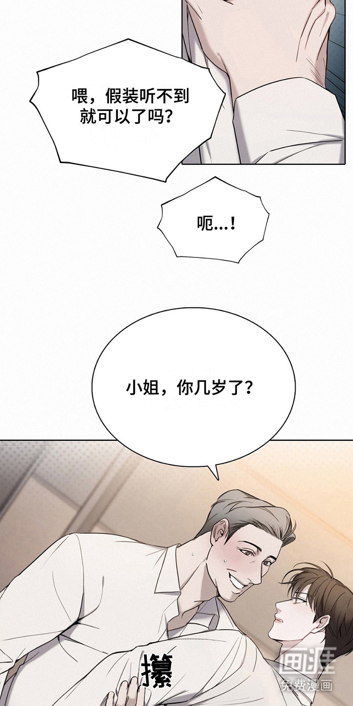 水中的夕阳第5话图