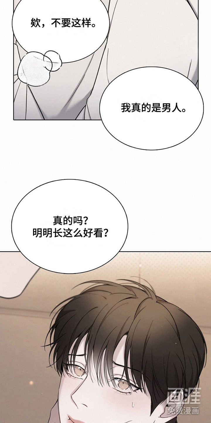 水中的夕阳第5话图