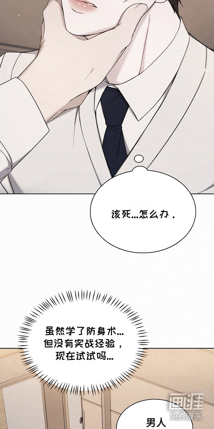 水中的夕阳第5话图