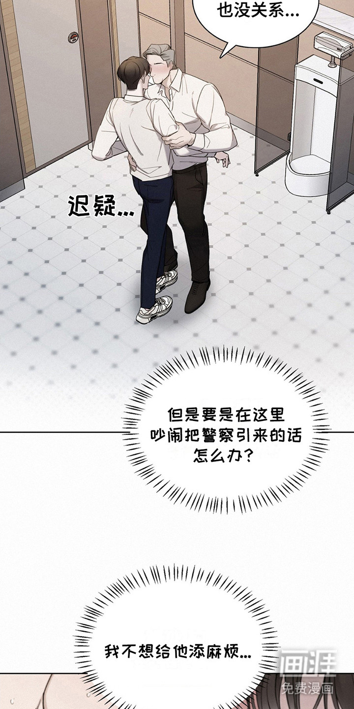 水中的夕阳第5话图