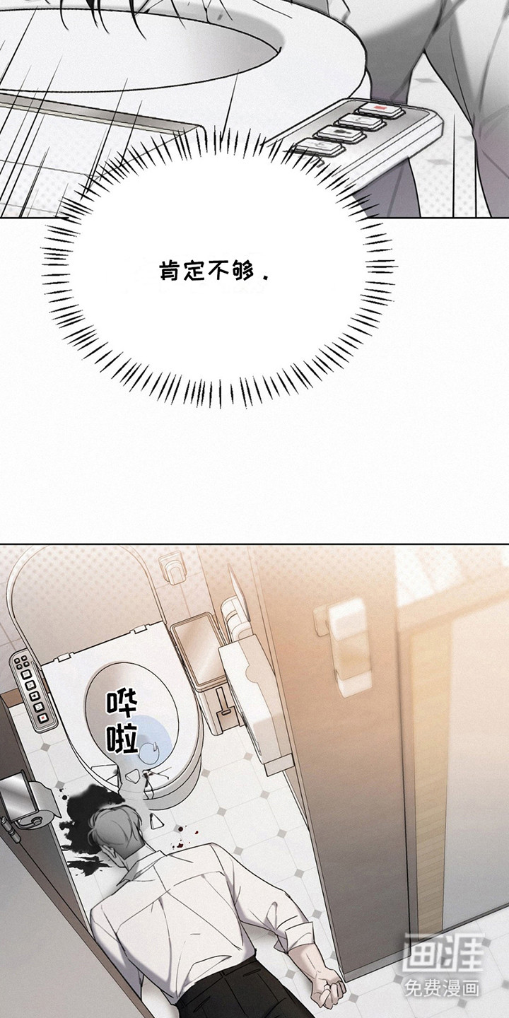 水中的夕阳第6话图