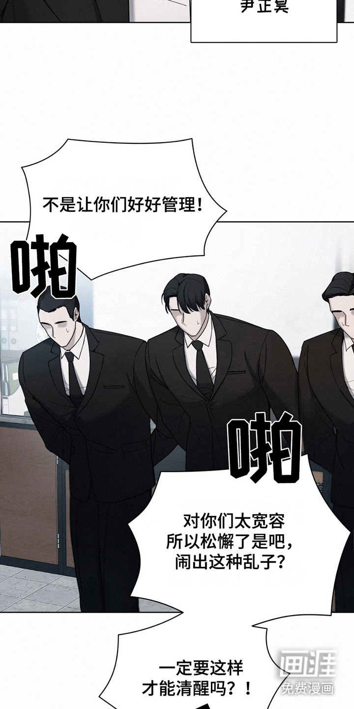 水中的夕阳第6话图