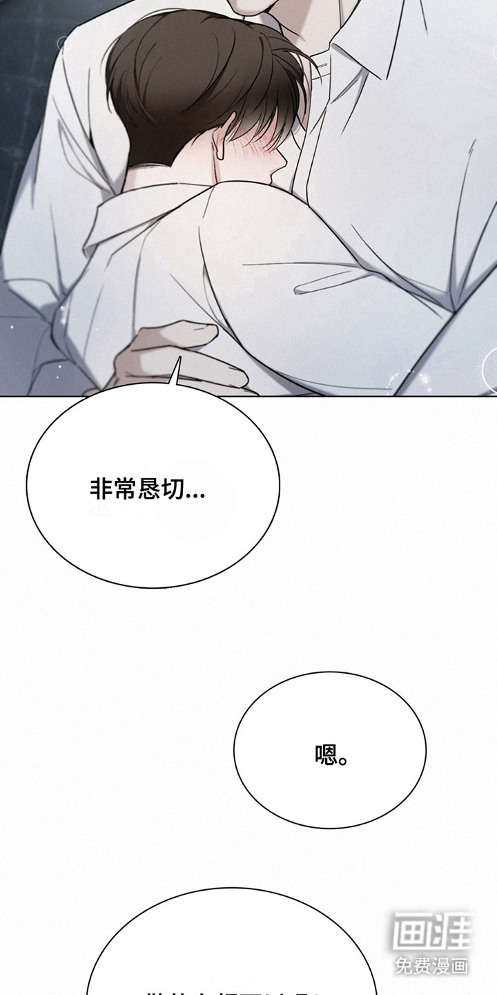 水中的夕阳第8话图