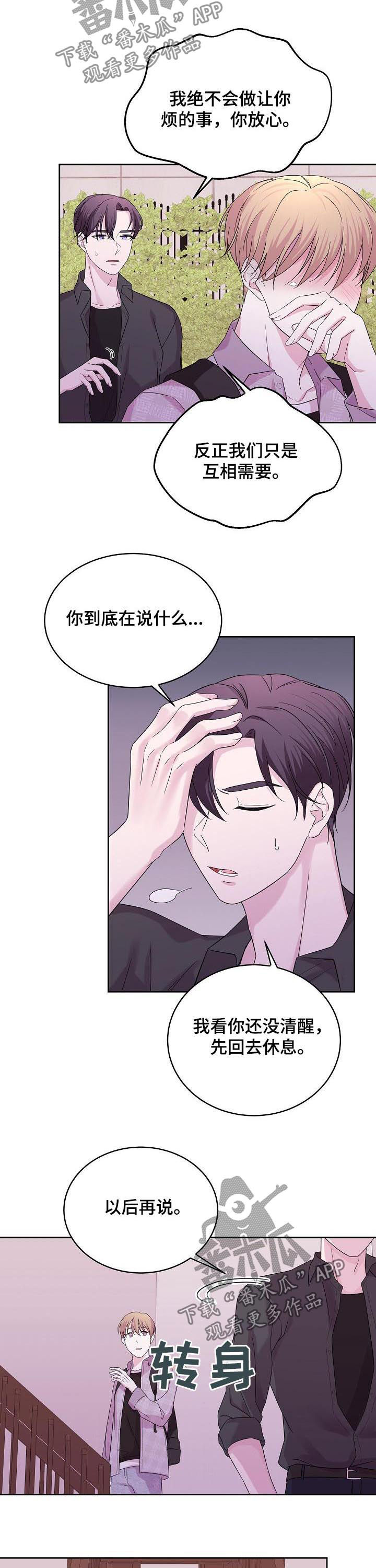 十次睡眠第49话图