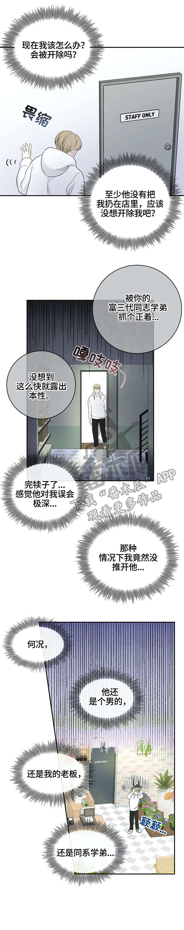 十次睡眠第9话图