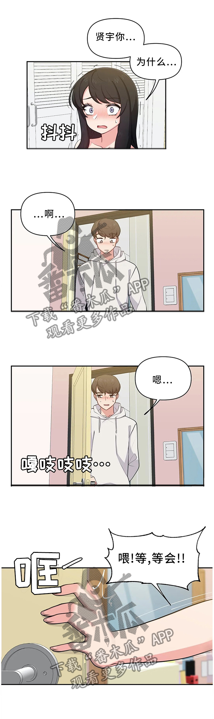 四方友人第12话图