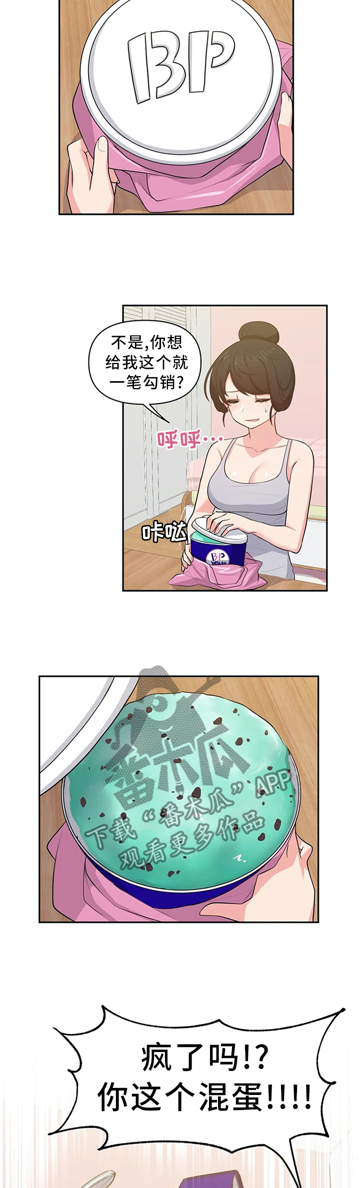 四方友人第13话图