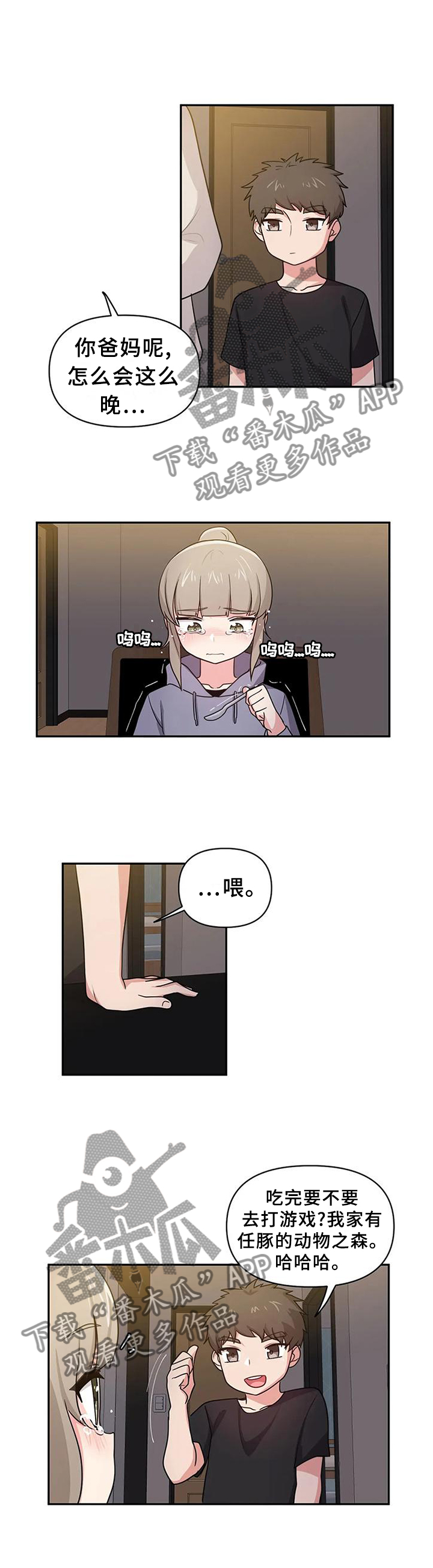 四方友人第18话图