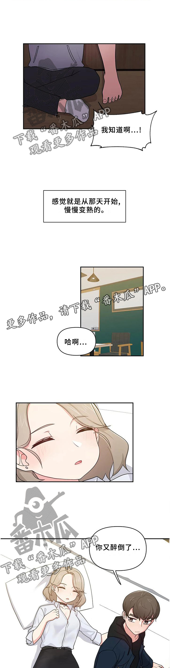 四方友人第18话图