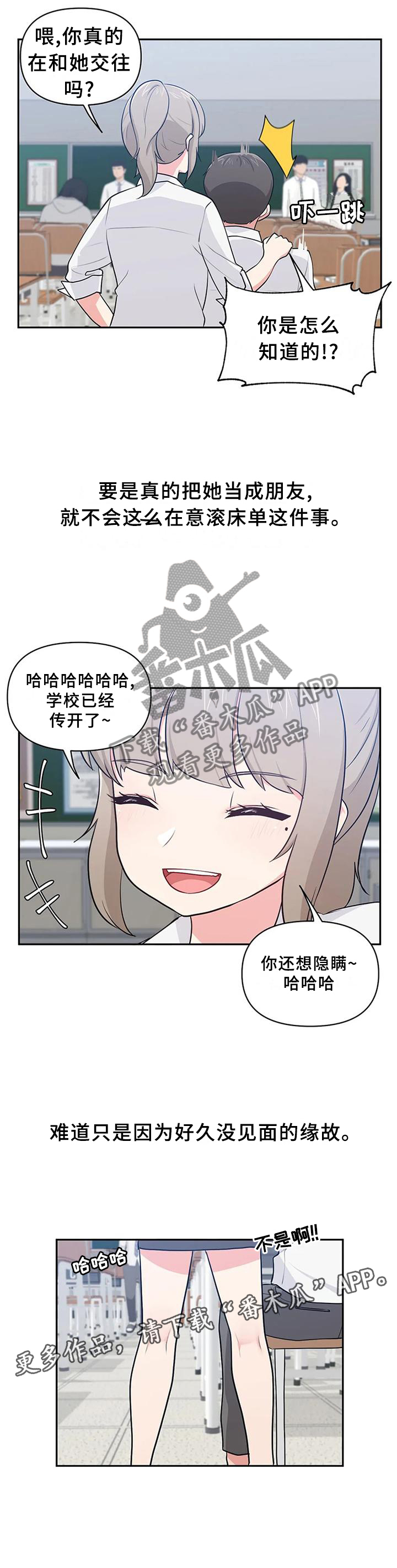 四方友人第19话图