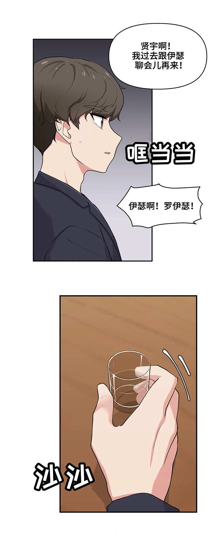 四方友人第2话图