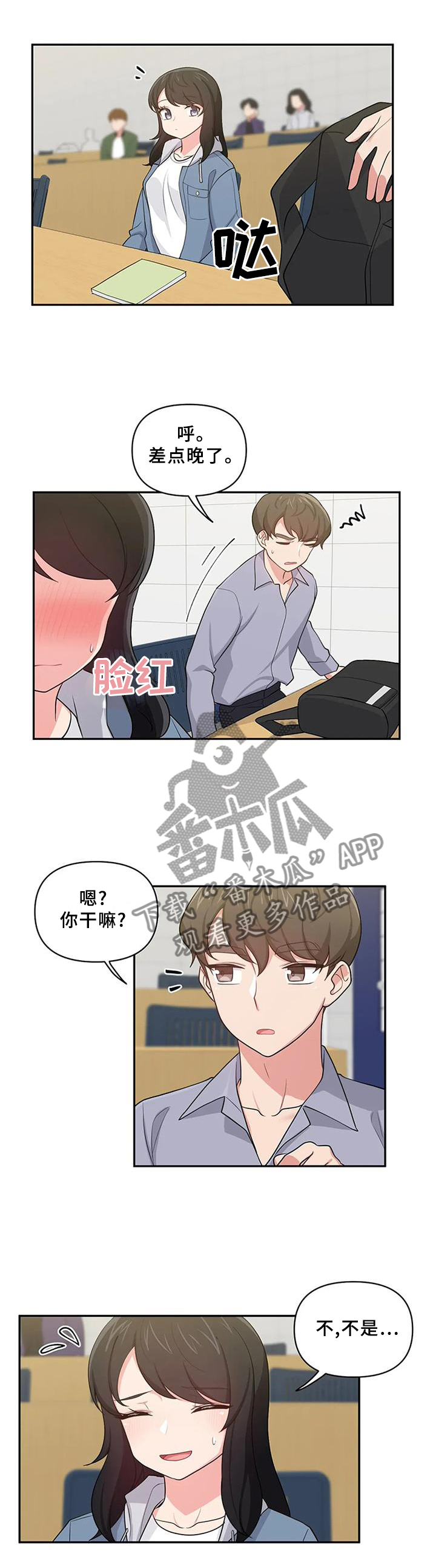 四方友人第20话图