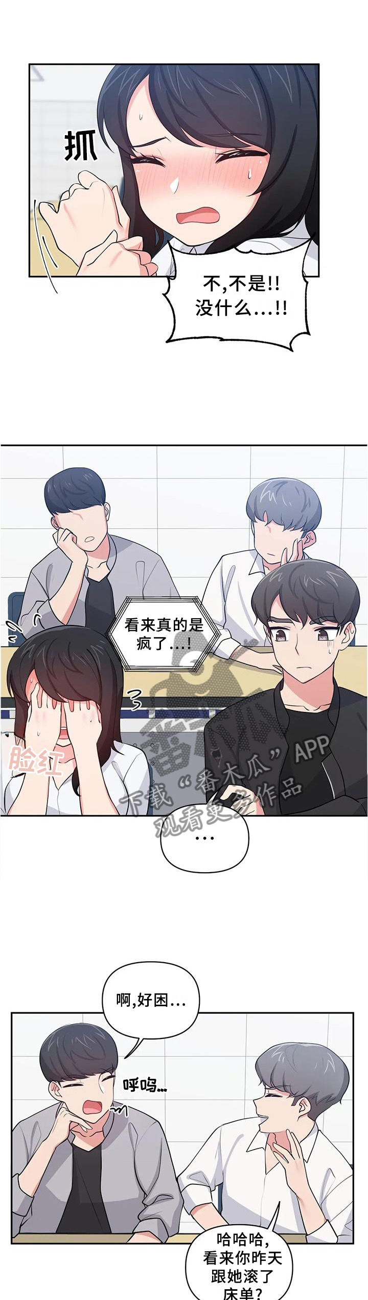 四方友人第21话图