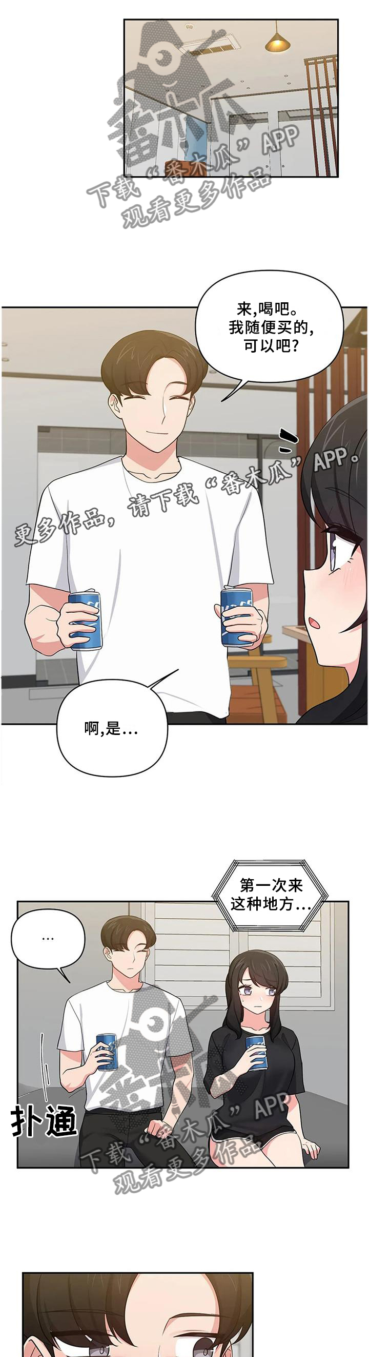 四方友人第22话图