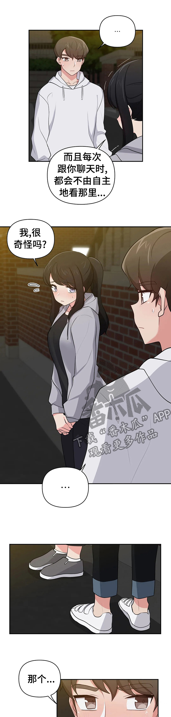 四方友人第25话图