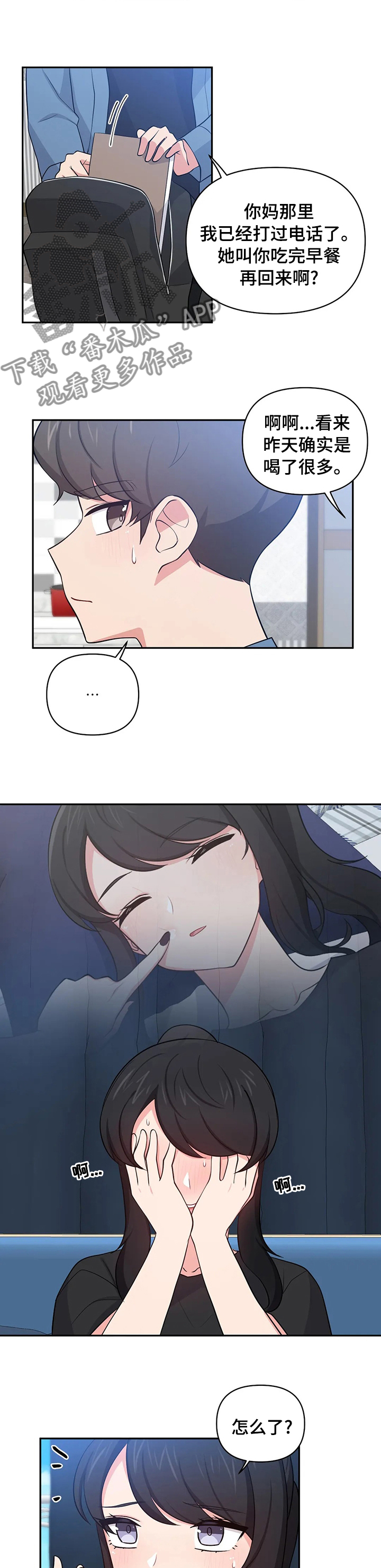 四方友人第26话图