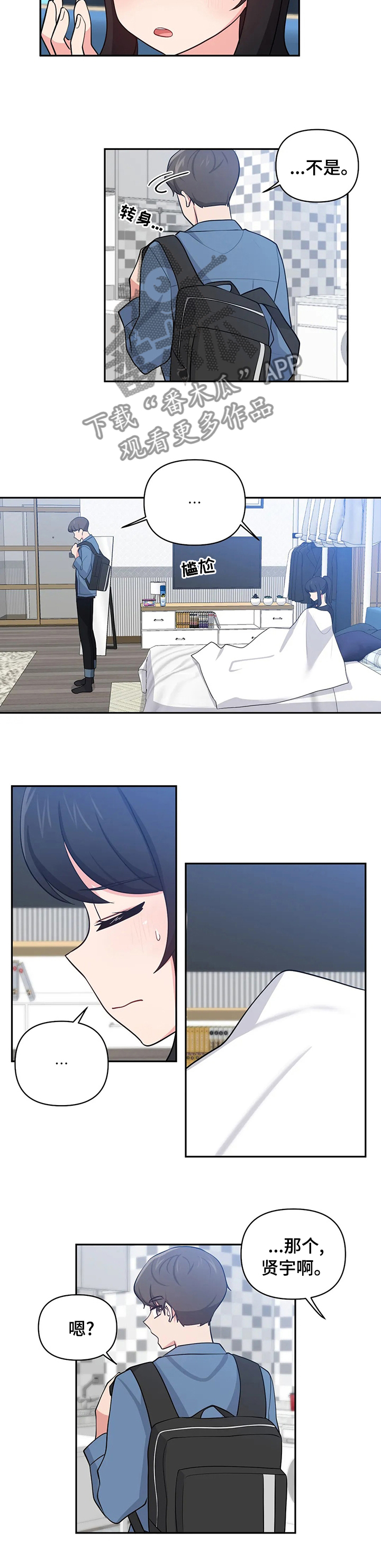 四方友人第26话图