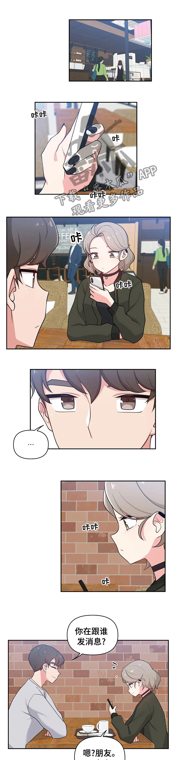 四方友人第27话图