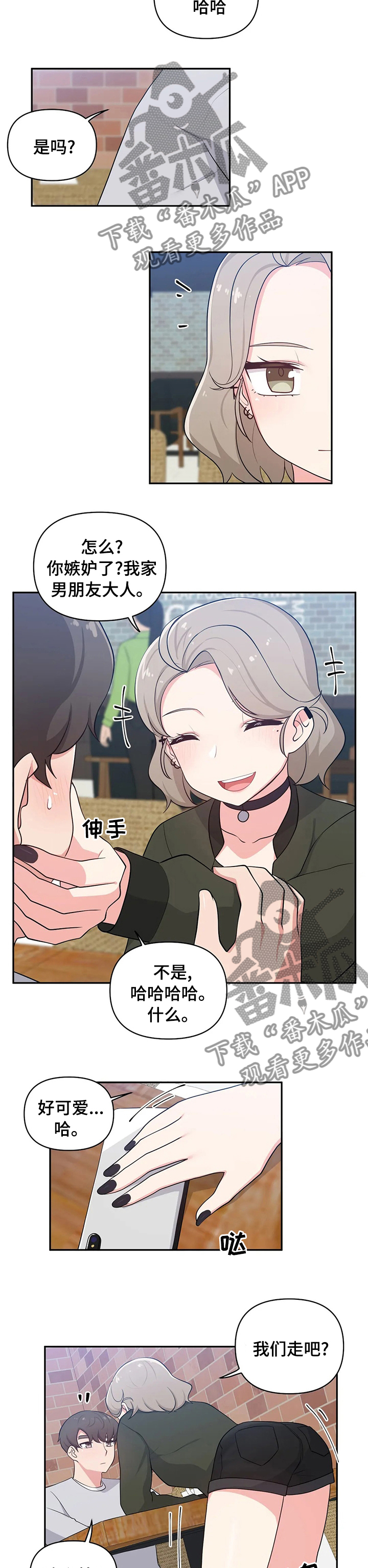 四方友人第27话图