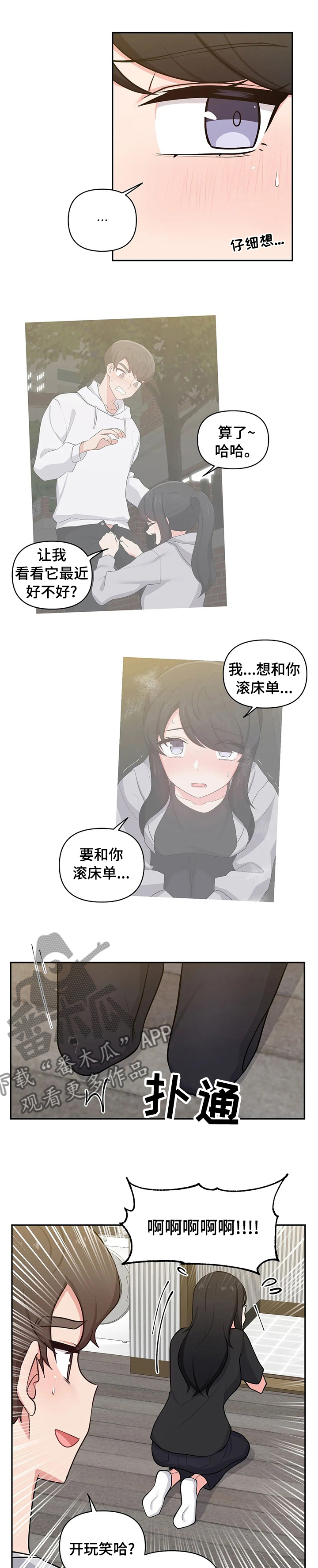 四方友人第28话图