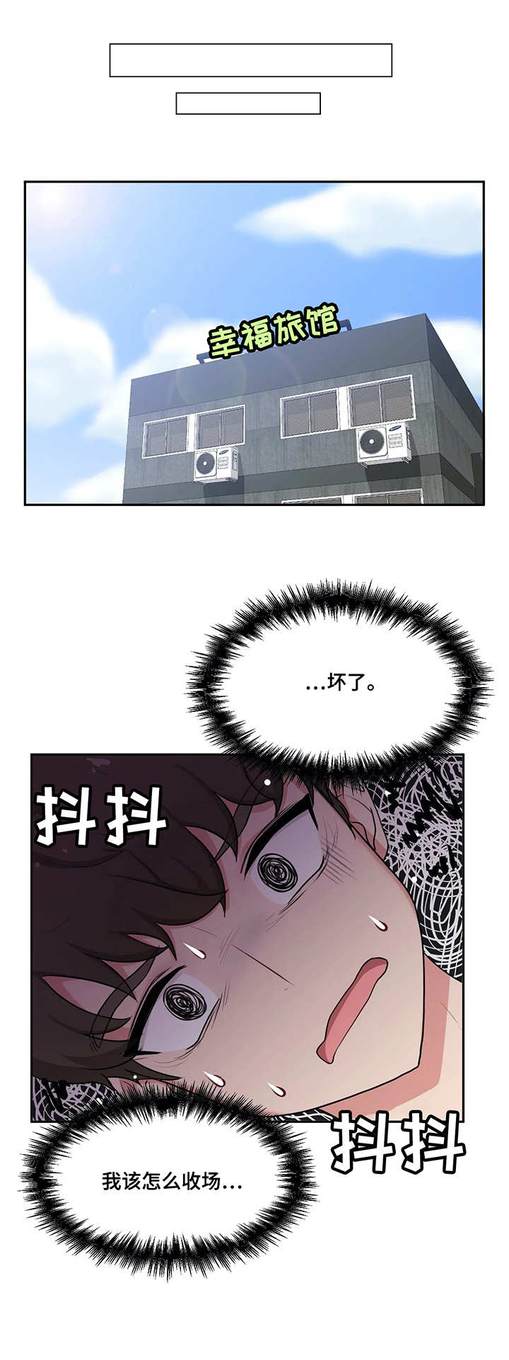 四方友人第3话图