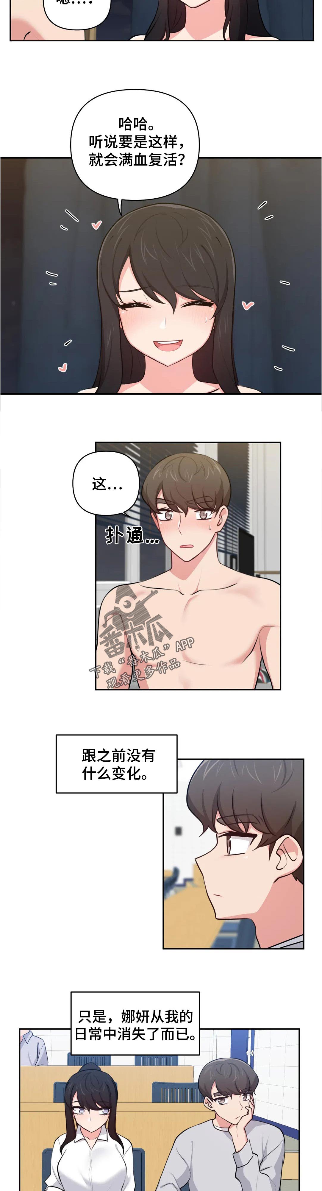 四方友人第35话图