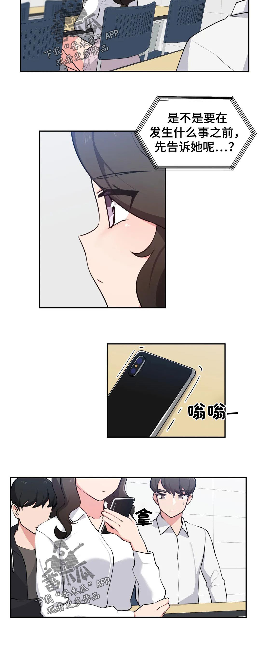 四方友人第36话图