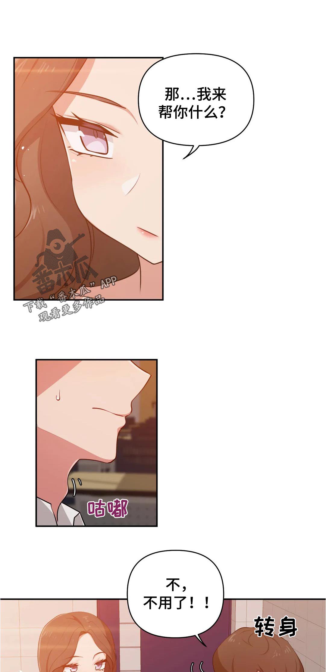 四方友人第38话图