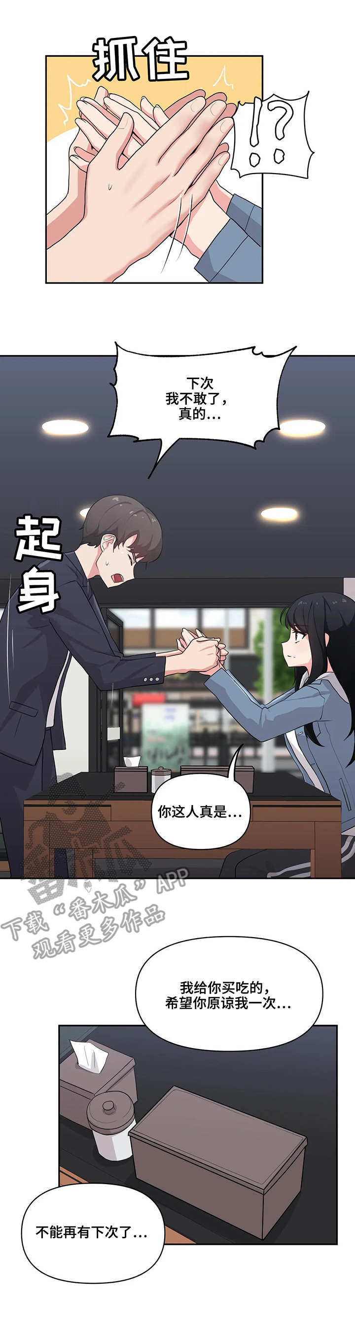 四方友人第4话图