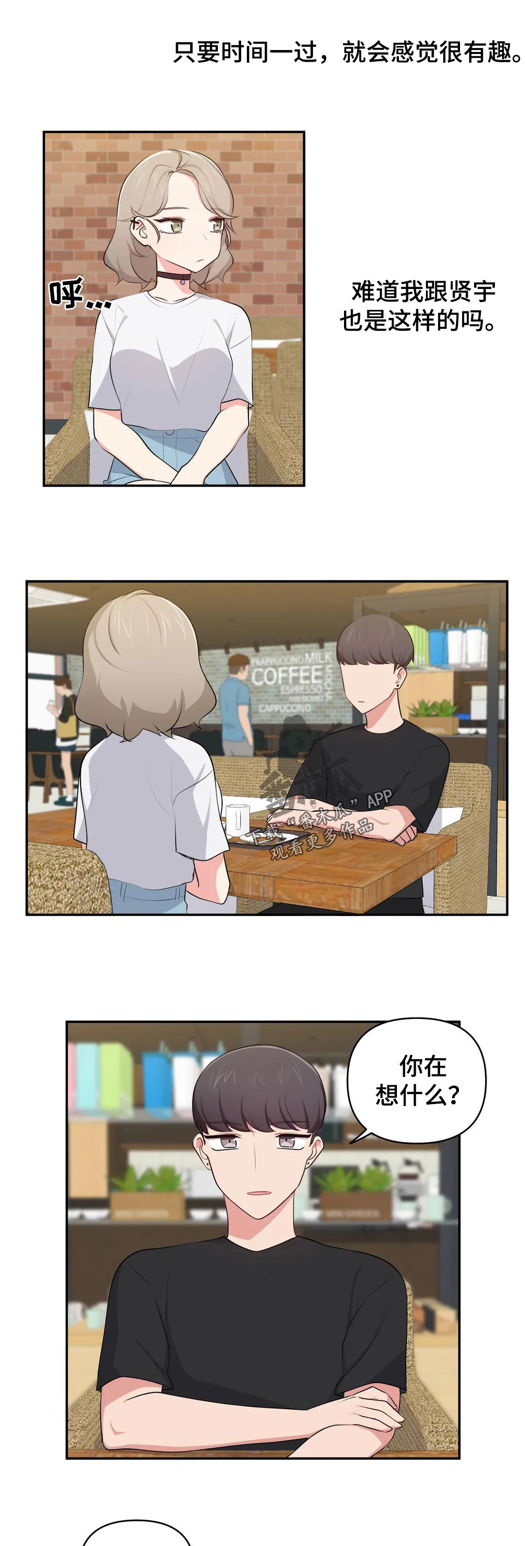 四方友人第44话图