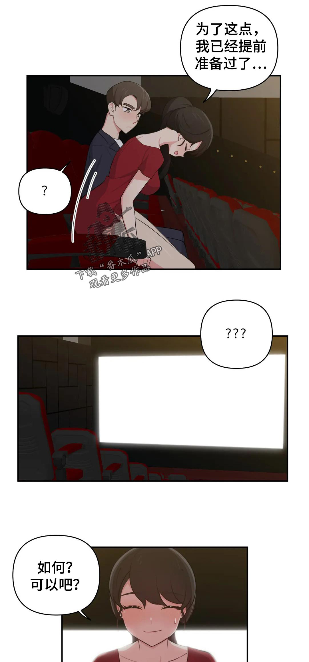 四方友人第46话图