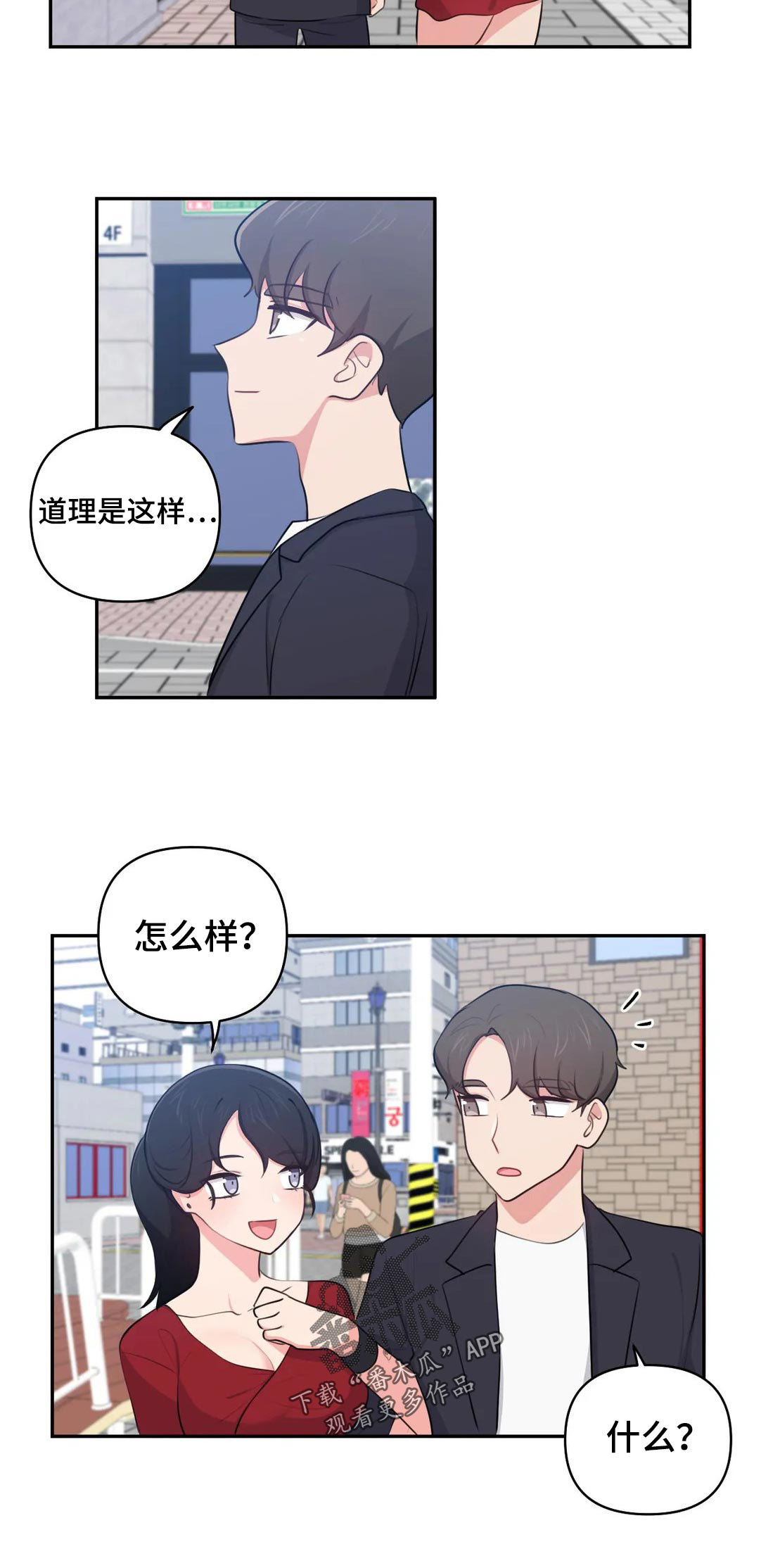 四方友人第46话图
