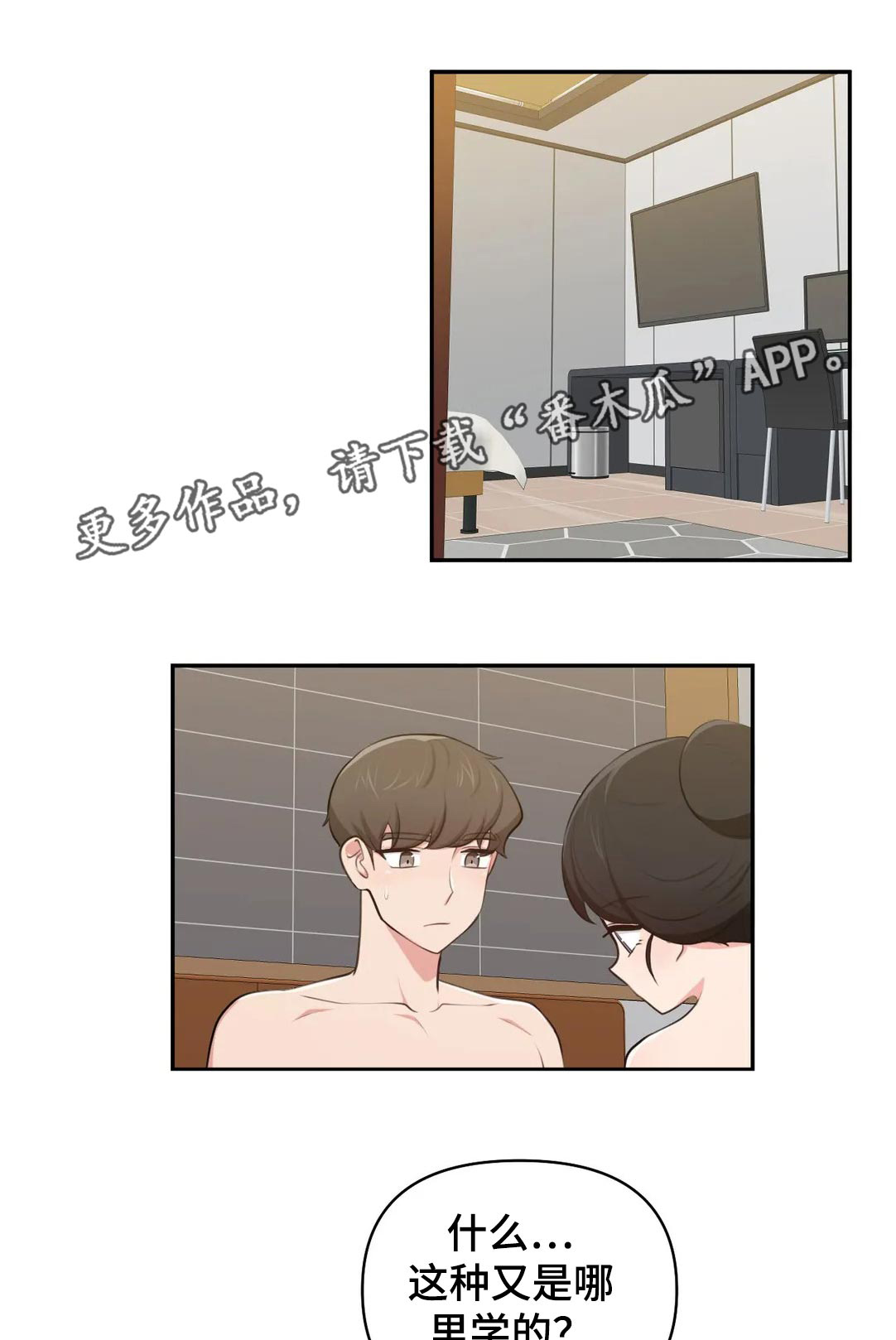 四方友人第48话图