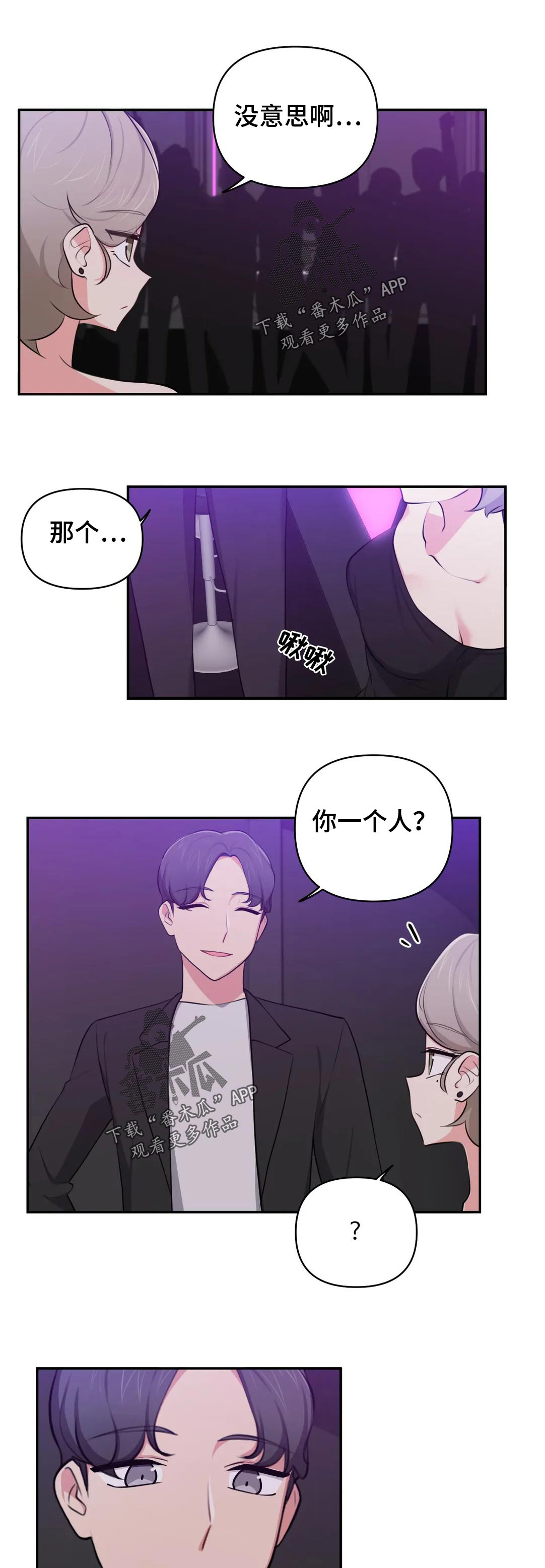 四方友人第49话图