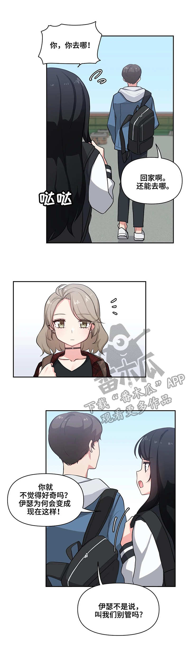 四方友人第6话图