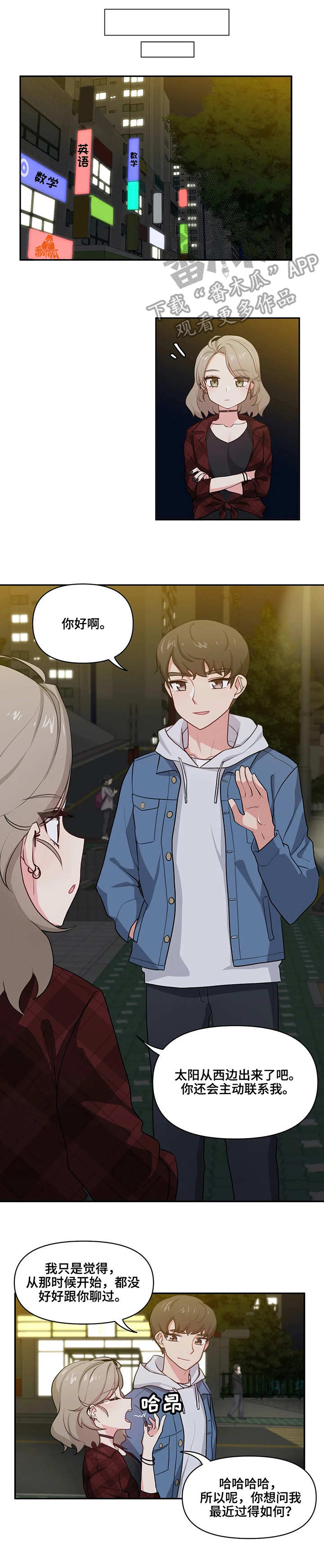 四方友人第6话图