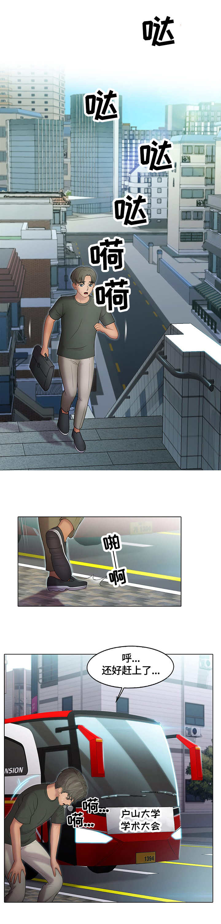 时间顿错第1话图