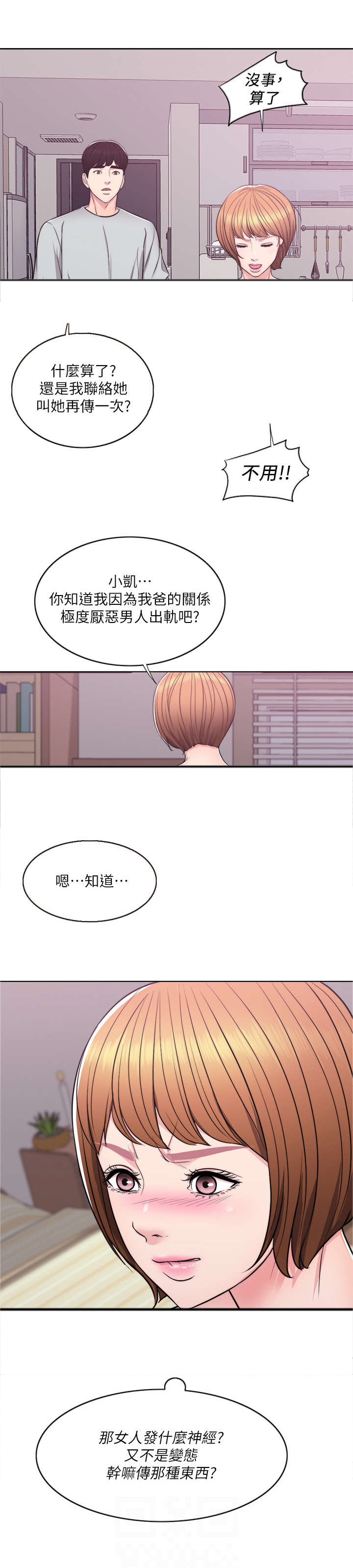 瘦身游泳课第10话图