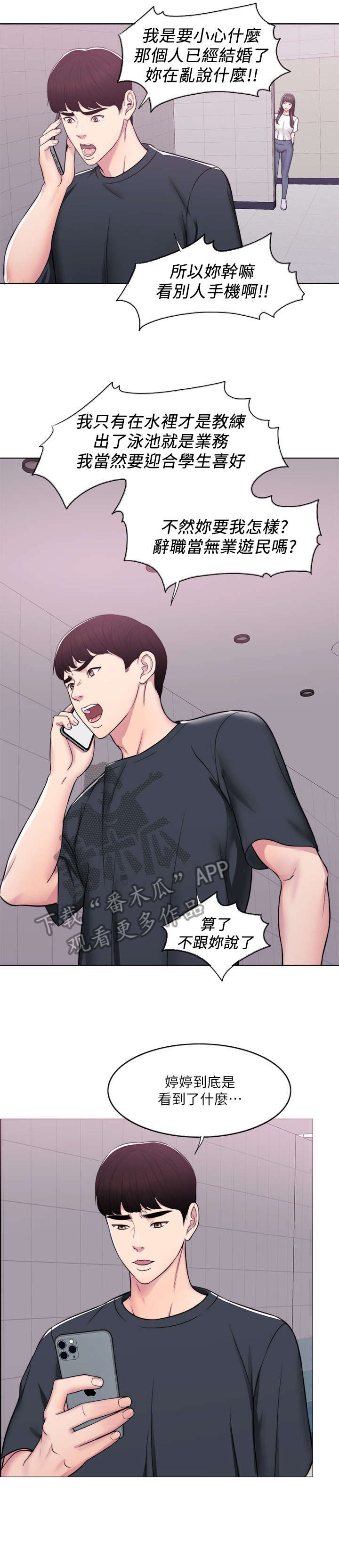 瘦身游泳课第11话图