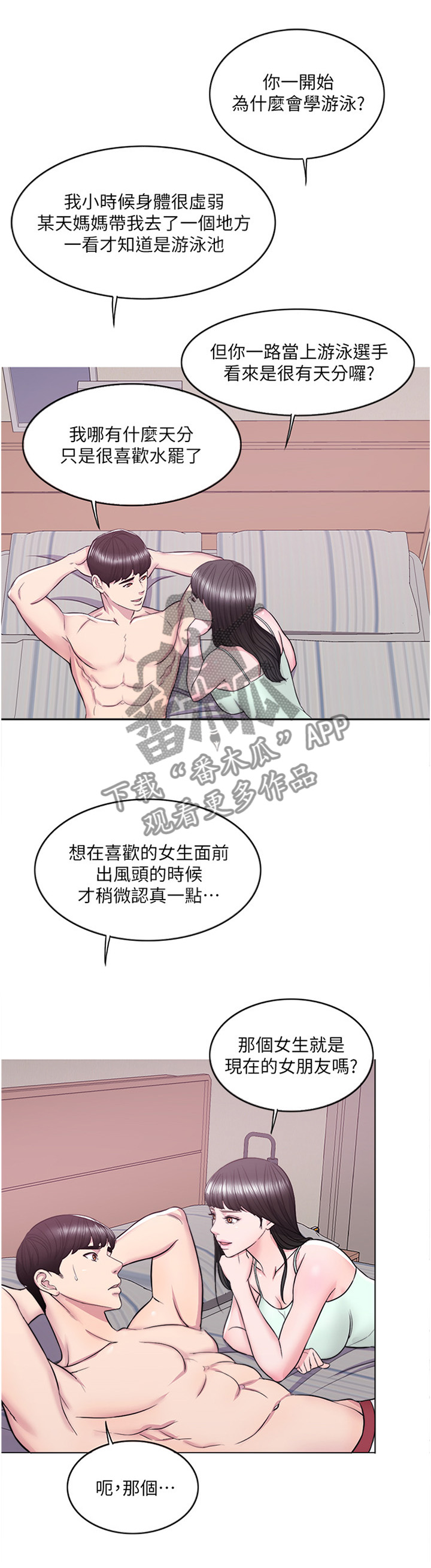 瘦身游泳课第16话图