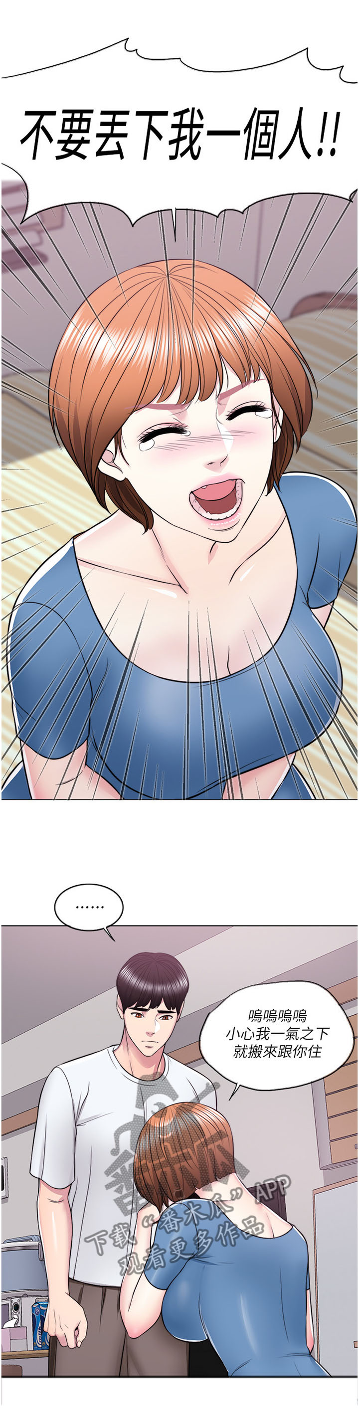 瘦身游泳课第17话图