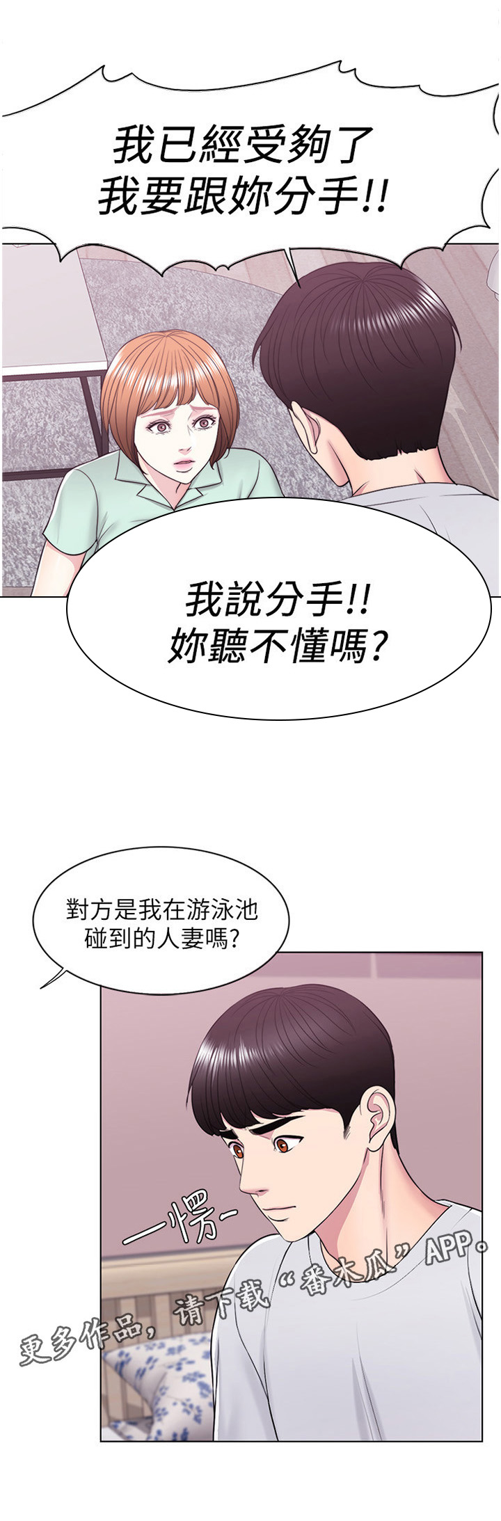 瘦身游泳课第21话图