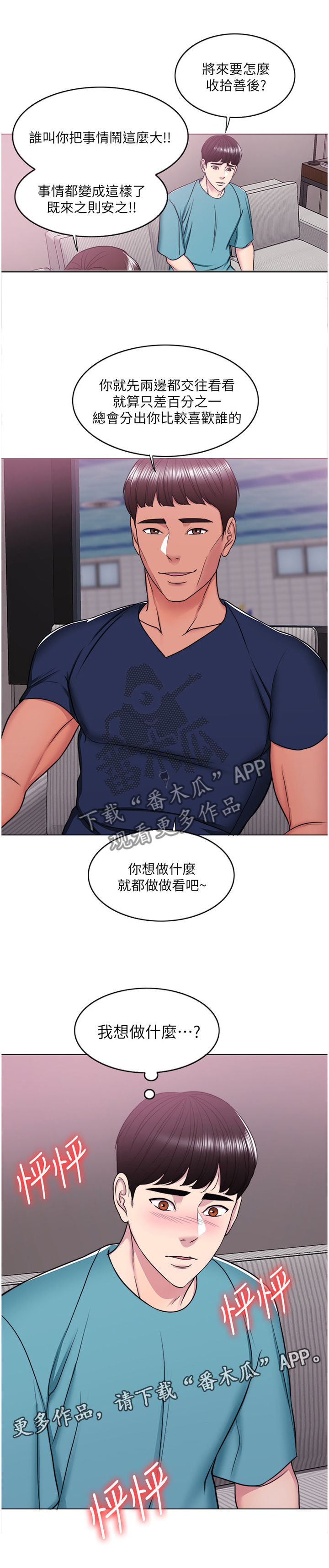 瘦身游泳课第23话图