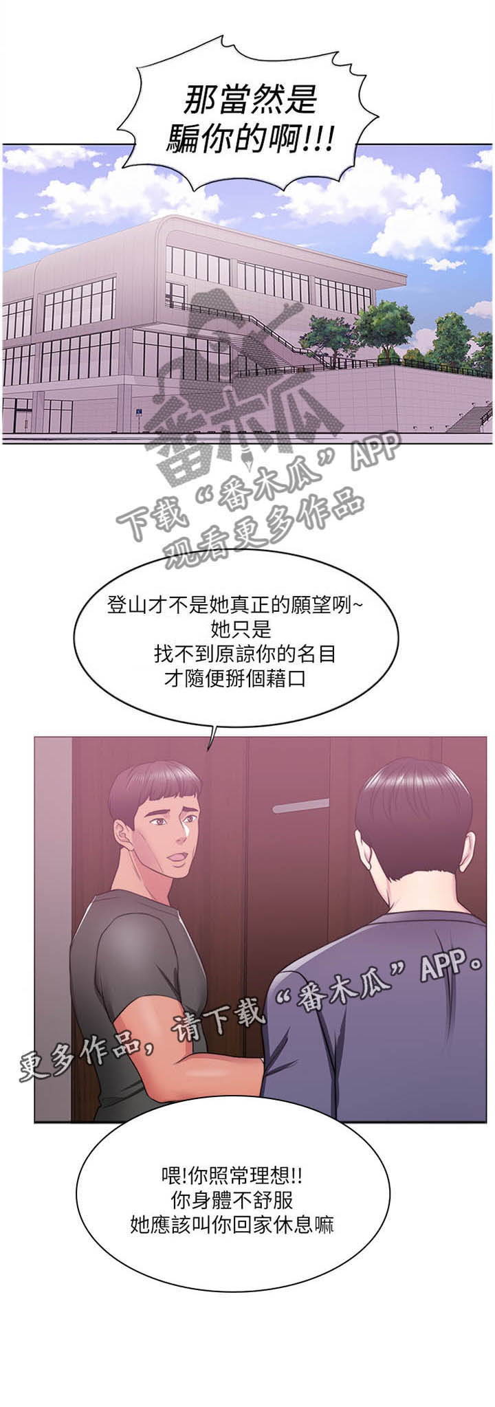 瘦身游泳课第27话图