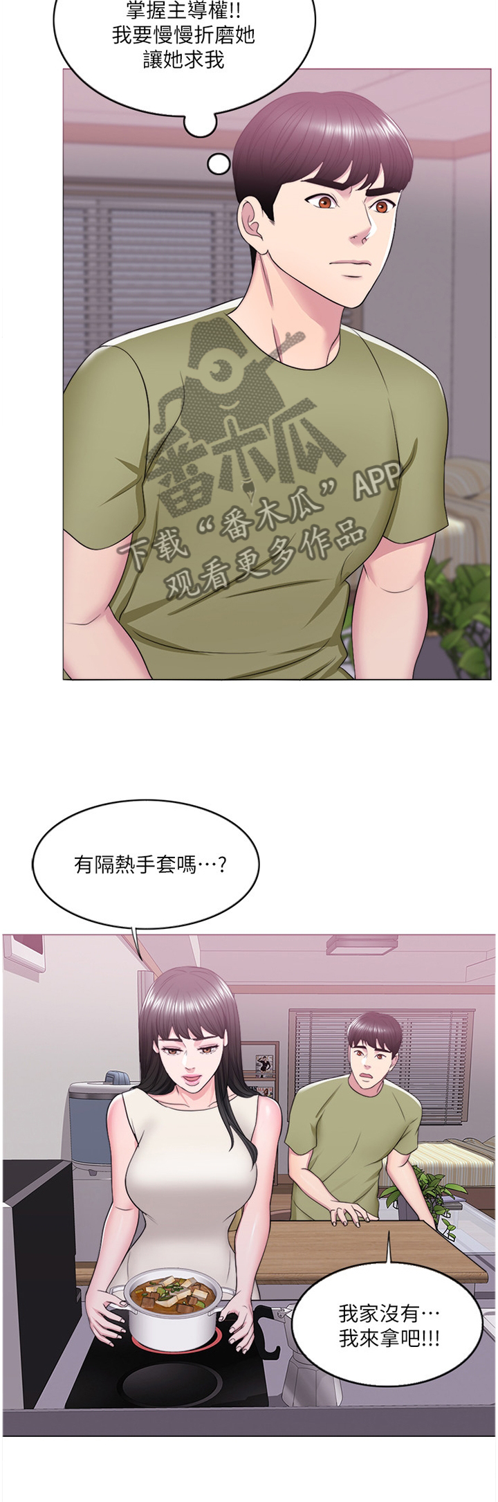 瘦身游泳课第29话图