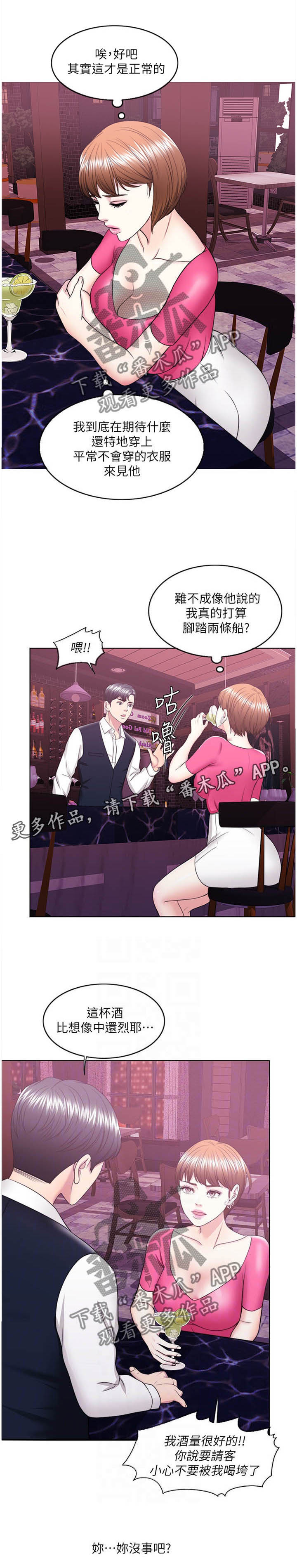 瘦身游泳课第30话图