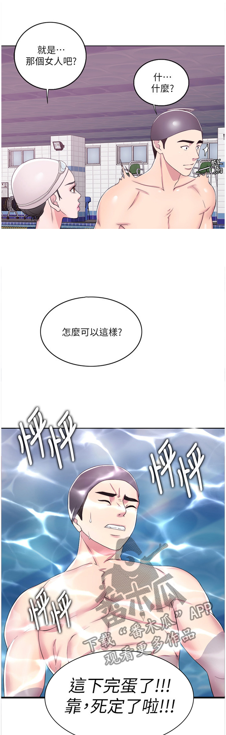 瘦身游泳课第32话图