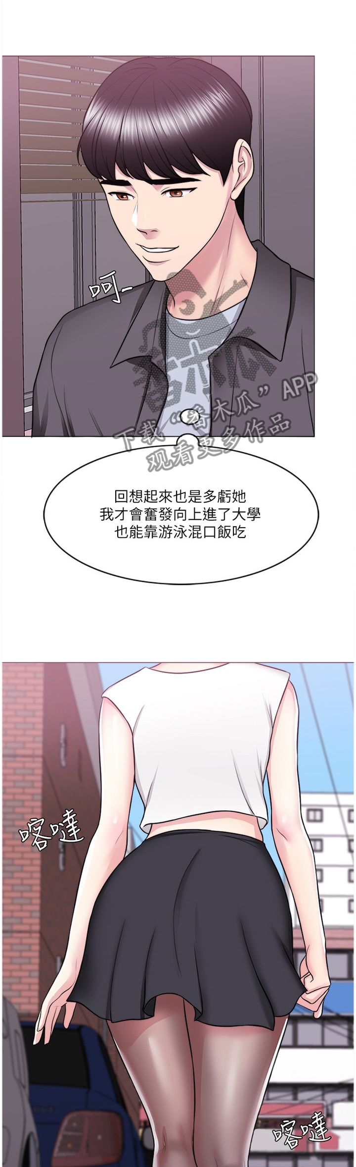 瘦身游泳课第40话图