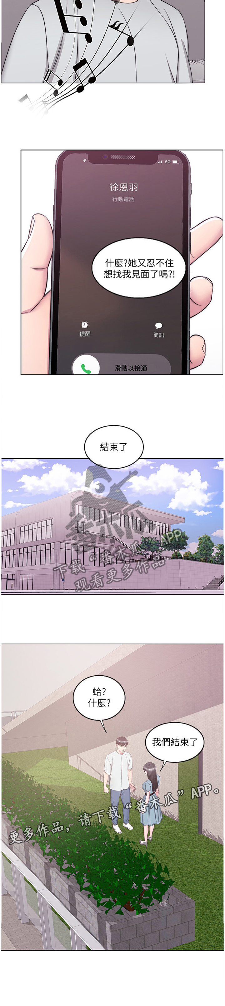 瘦身游泳课第46话图
