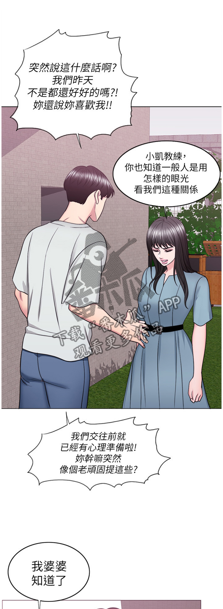 瘦身游泳课第47话图